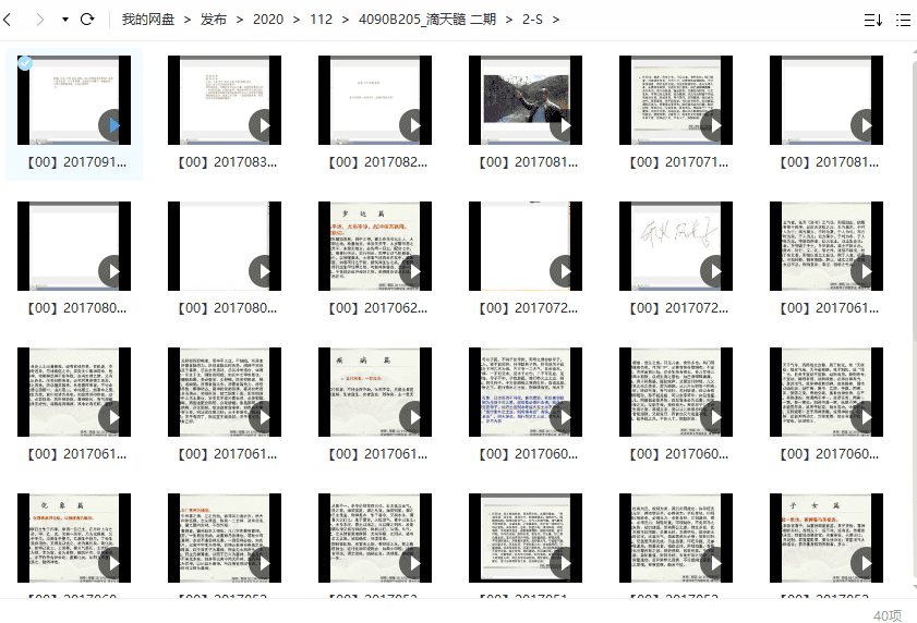 滴天髓 二期视频+录音 2017年漫画命理滴天髓二期中级班40个视频,郭廷讲解包含10个答疑和30个课程视频插图 滴天髓 二期视频+录音 2017年漫画命理滴天髓二期中级班40个视频,郭廷讲解包含10个答疑和30个课程视频插图