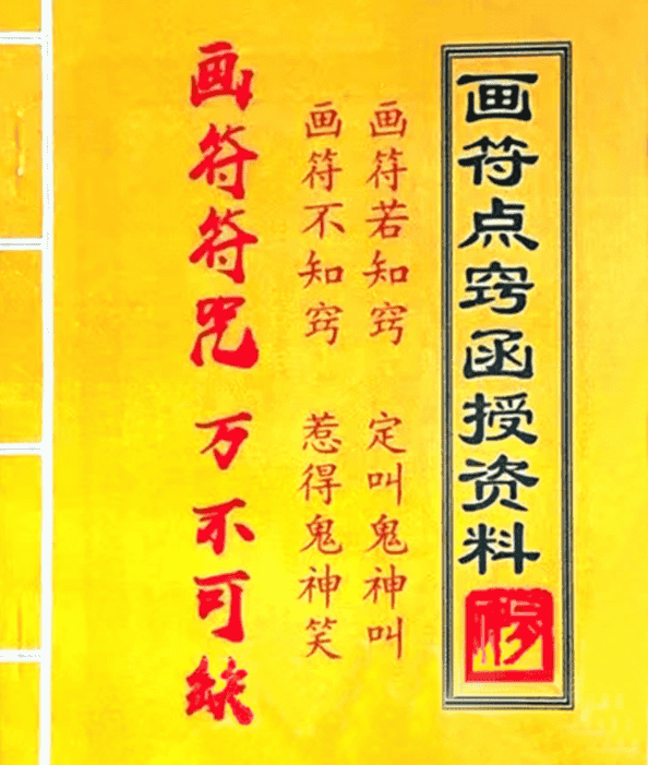 画符点窍函授资料pdf70页插图 画符点窍函授资料pdf70页插图