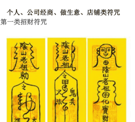 画符点窍函授资料pdf70页插图1 画符点窍函授资料pdf70页插图1