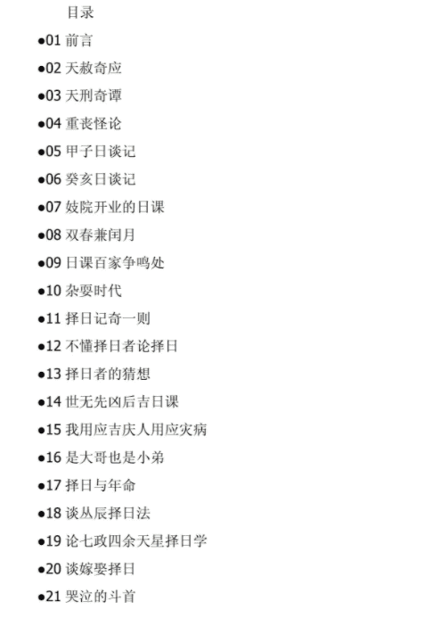 黄寅-择日星海谈297页插图1 黄寅-择日星海谈297页插图1