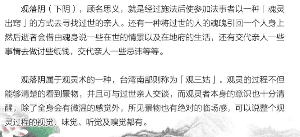 观三姑 观落阴 观元辰宫插图1 观三姑 观落阴 观元辰宫插图1