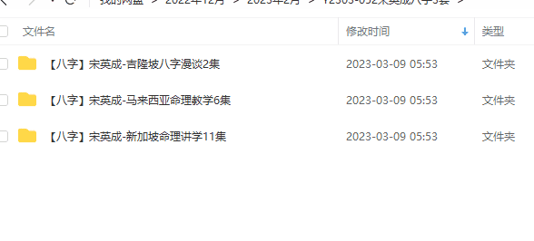 宋英成八字3套课程打包下载 百度网盘插图 宋英成八字3套课程打包下载 百度网盘插图