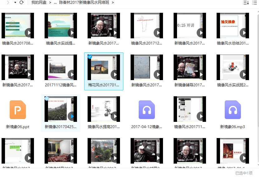 陈春林2017新镜像风水网络班视频+录音+文档28集插图2 陈春林2017新镜像风水网络班视频+录音+文档28集插图2