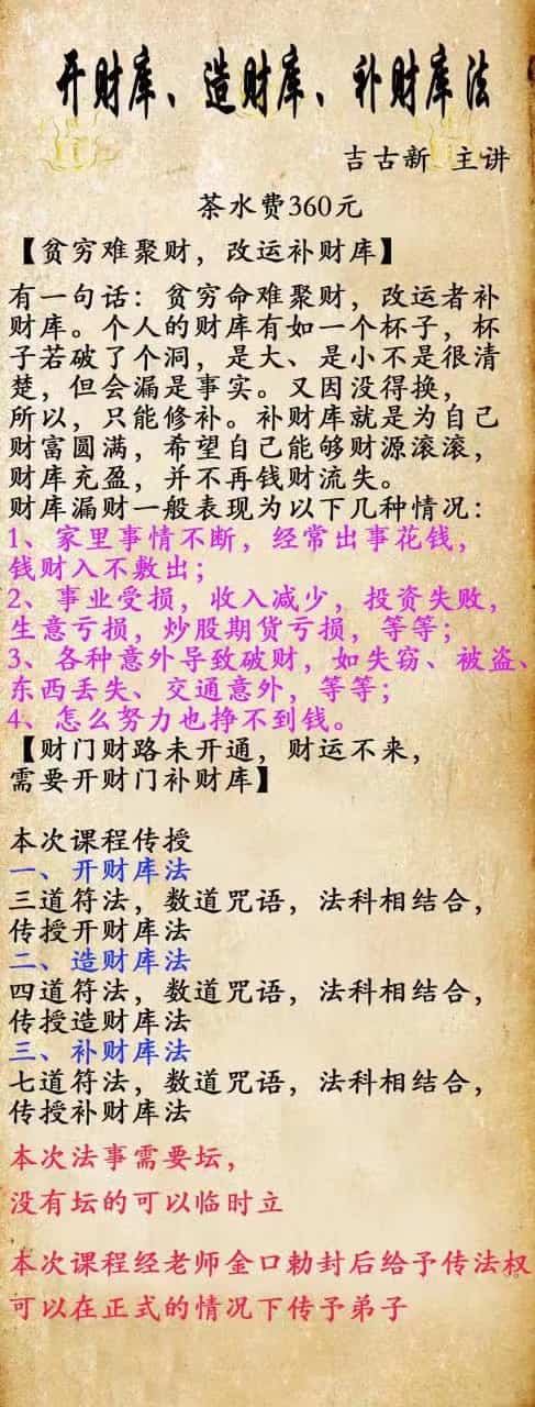 吉古新 开造补财库法微课视频+图集插图 吉古新 开造补财库法微课视频+图集插图