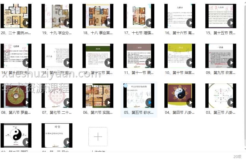独家好课过路阴阳 20集 最新2023年过路阴阳精品课程20集视频课程插图1 独家好课过路阴阳 20集 最新2023年过路阴阳精品课程20集视频课程插图1