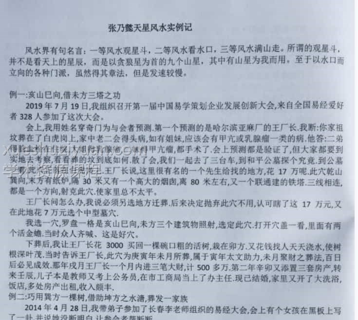 张乃懿 天星风水弟子班讲义 pdf36页 学费98000的课程讲义插图1 张乃懿 天星风水弟子班讲义 pdf36页 学费98000的课程讲义插图1