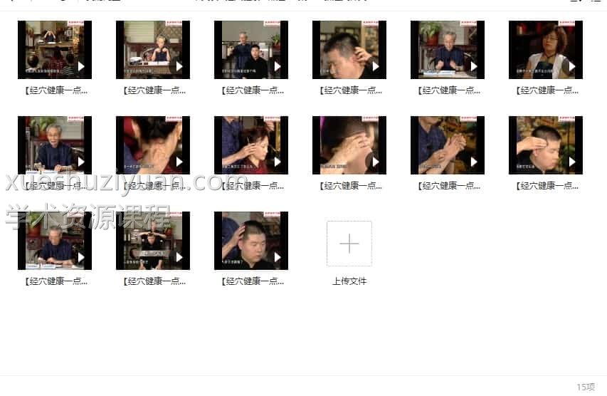 卜义长 经穴健康一点通 15集插图1 卜义长 经穴健康一点通 15集插图1