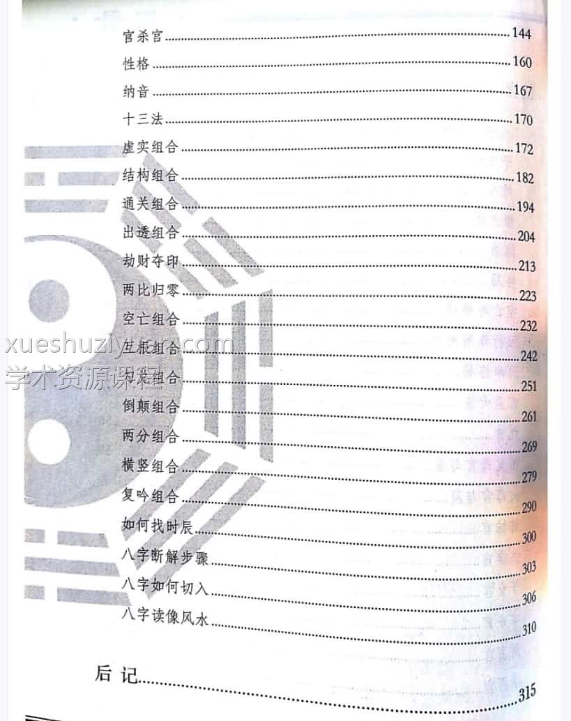宁世兴 八字九宫十三法 pdf文件 322页 高清版插图1 宁世兴 八字九宫十三法 pdf文件 322页 高清版插图1