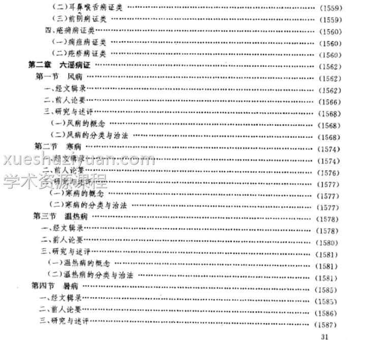 黄帝内经研究大成.上中下册pdf电子档1000页插图2 黄帝内经研究大成.上中下册pdf电子档1000页插图2