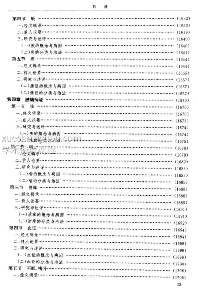 黄帝内经研究大成.上中下册pdf电子档1000页插图1 黄帝内经研究大成.上中下册pdf电子档1000页插图1
