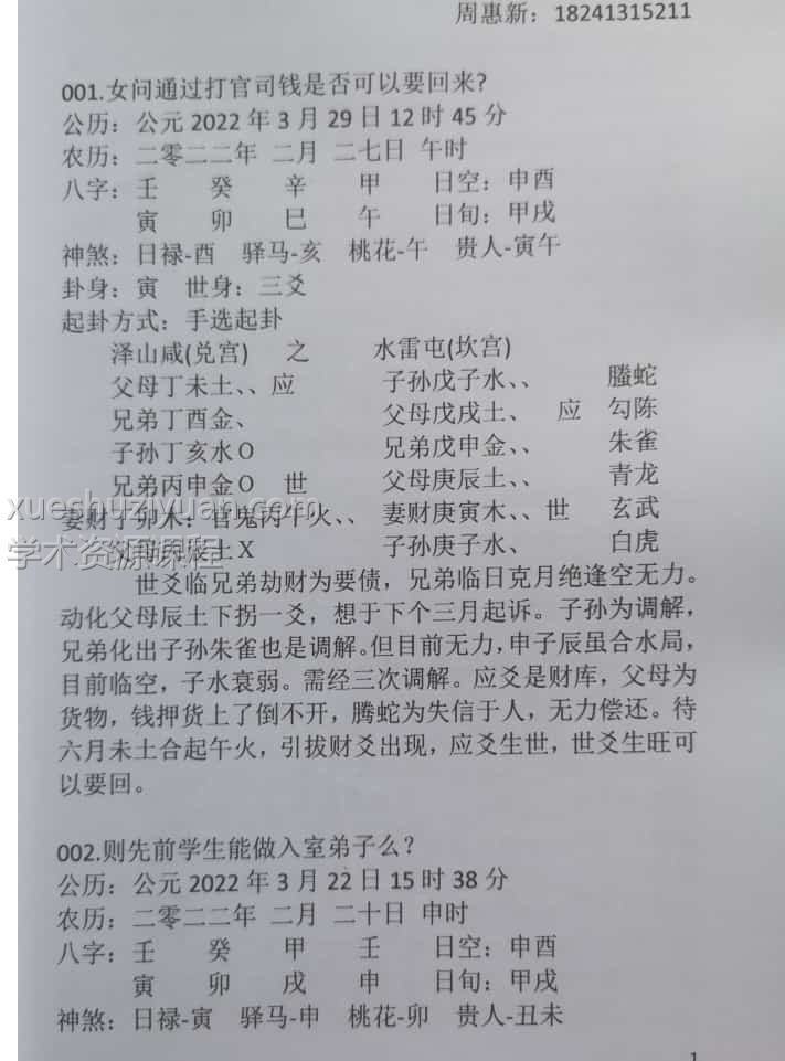 周惠新 玄宗六爻卦例 卦解 卦例100例插图1