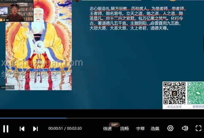 王道帧 龙昊宗道医堂 雷法入门3节视频课程插图 王道帧 龙昊宗道医堂 雷法入门3节视频课程插图