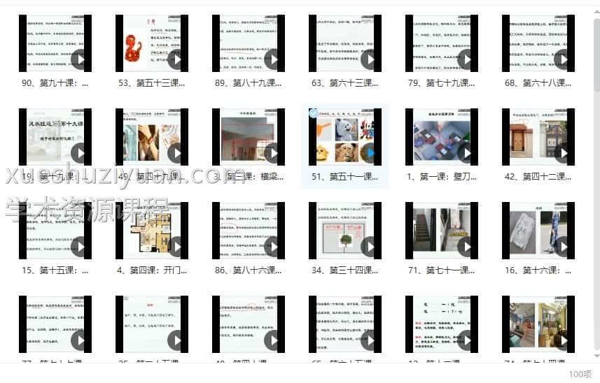 鼎迦文化 风水旺财365 风水化解秘法 风水化解视频100集插图1 鼎迦文化 风水旺财365 风水化解秘法 风水化解视频100集插图1