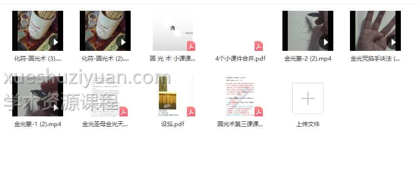 唐一琛 一琛圆光术4集视频+文档第九期插图1 唐一琛 一琛圆光术4集视频+文档第九期插图1