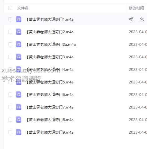 黄山霁老师2016奇门遁甲培训2天课程录音插图