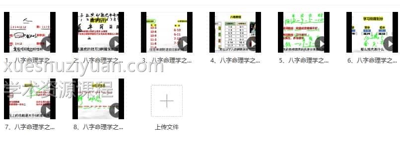 2023数字新课程 千鸣 数字八字课程 8集 鸿一国学堂千鸣《数字八字》8集插图1