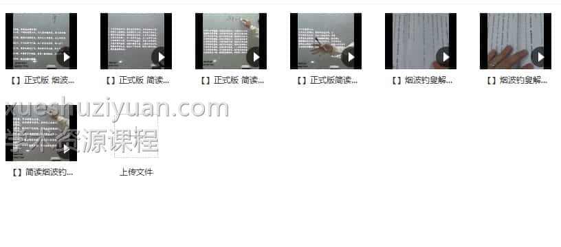 简读烟波钓叟系列 镜言奇谭简读烟波钓叟系列-烟波钓叟歌原文讲读视频7集 百度网盘插图1 简读烟波钓叟系列 镜言奇谭简读烟波钓叟系列-烟波钓叟歌原文讲读视频7集 百度网盘插图1