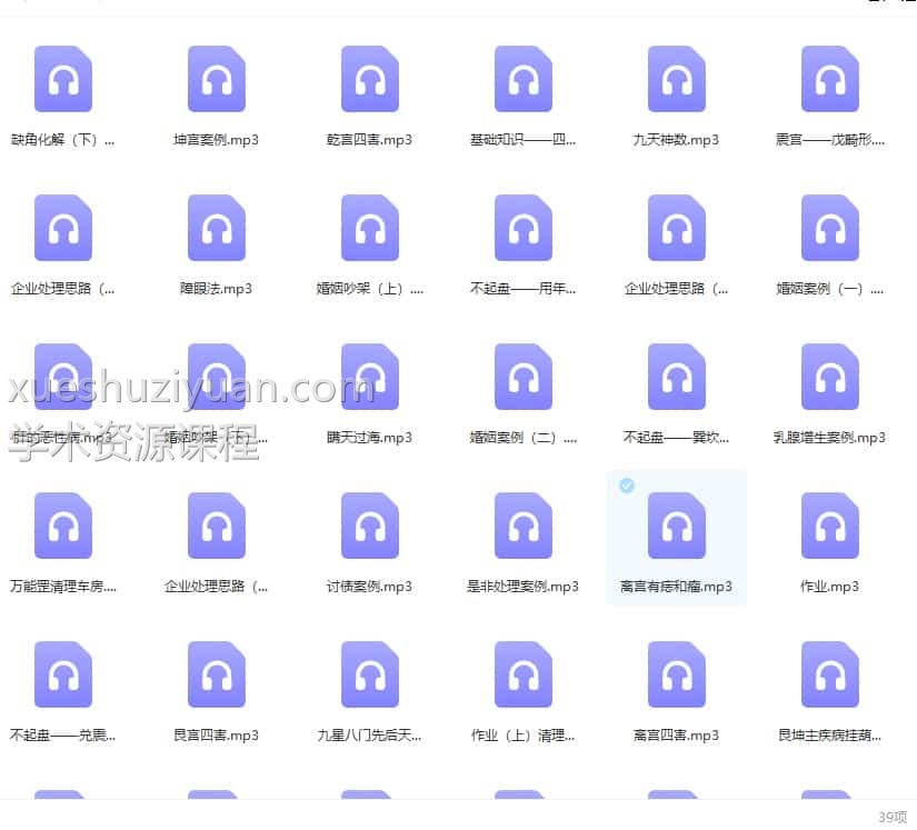 周纳羽2018年4月第33期奇门录音39集文件插图