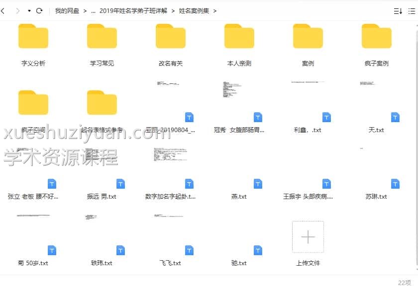 疯子八十姓名 疯子八十姓名学弟子班+高级班资料教材pdf,弟子班群案例合集,高级班资料插图 疯子八十姓名 疯子八十姓名学弟子班+高级班资料教材pdf,弟子班群案例合集,高级班资料插图