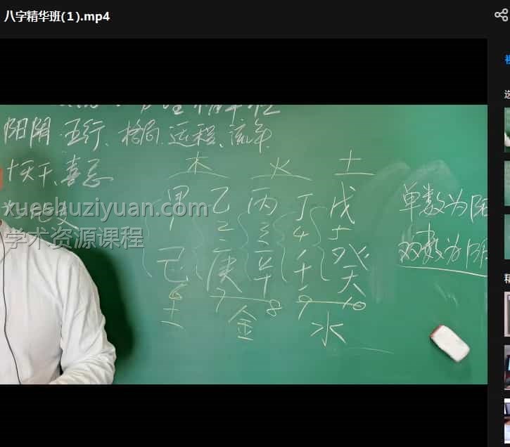 三枫道人 善天道 四柱命理精华班 山枫道人四柱八字干货五天74集插图 三枫道人 善天道 四柱命理精华班 山枫道人四柱八字干货五天74集插图