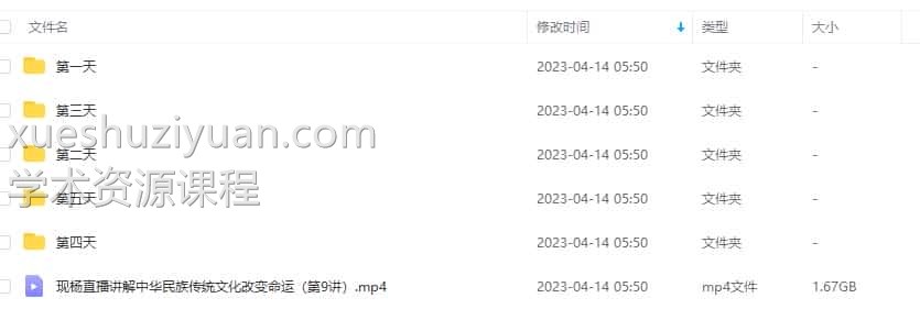 三枫道人 善天道 四柱命理精华班 山枫道人四柱八字干货五天74集插图2 三枫道人 善天道 四柱命理精华班 山枫道人四柱八字干货五天74集插图2