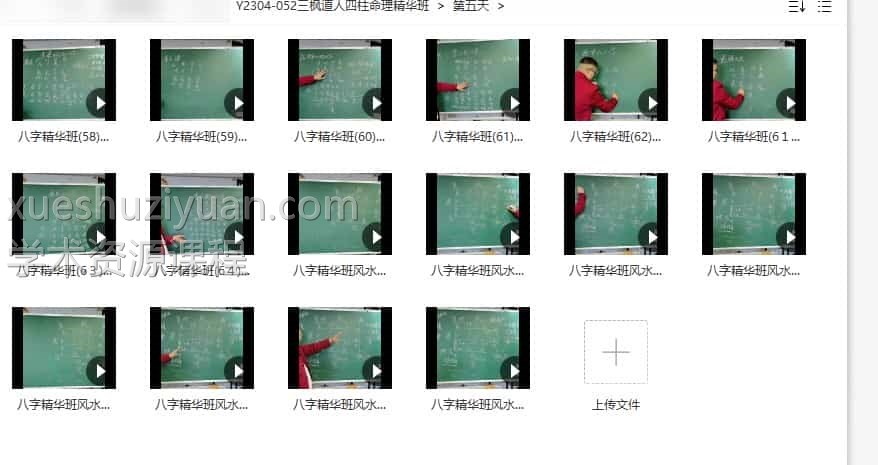 三枫道人 善天道 四柱命理精华班 山枫道人四柱八字干货五天74集插图1 三枫道人 善天道 四柱命理精华班 山枫道人四柱八字干货五天74集插图1
