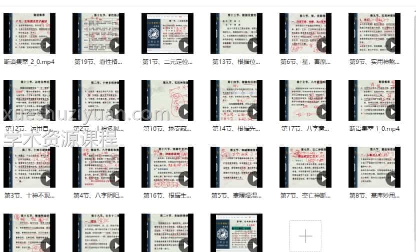 东润易学八字精断技法篇23集视频课程插图1 东润易学八字精断技法篇23集视频课程插图1