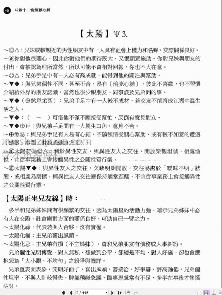 南风阁李谯紫藤心解专业版 台湾专业的紫薇斗数书籍pdf 1-3册插图1 南风阁李谯紫藤心解专业版 台湾专业的紫薇斗数书籍pdf 1-3册插图1