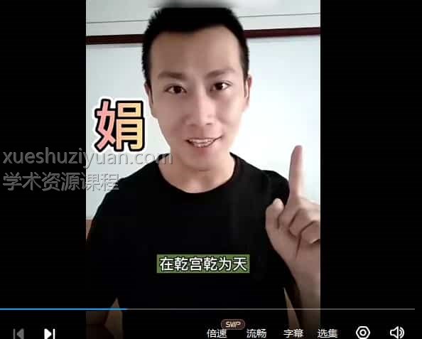 承钰汉字潘多拉课程视频49集插图 承钰汉字潘多拉课程视频49集插图