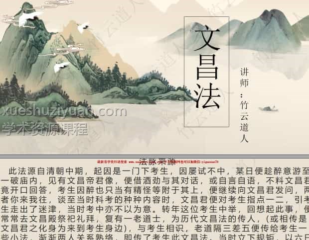 原版竹云道人文昌帝君法脉上部视频+教学文档 17道法术课程插图