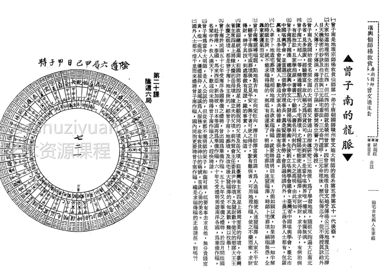 曾子南 三元奇门遁甲讲义上册中册下册三本pdf插图1