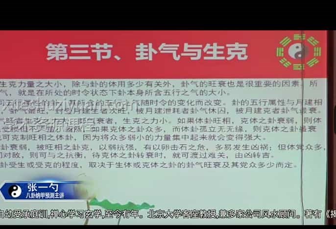 张一勺六爻八卦纳甲讲座24集高清视频课程插图 张一勺六爻八卦纳甲讲座24集高清视频课程插图