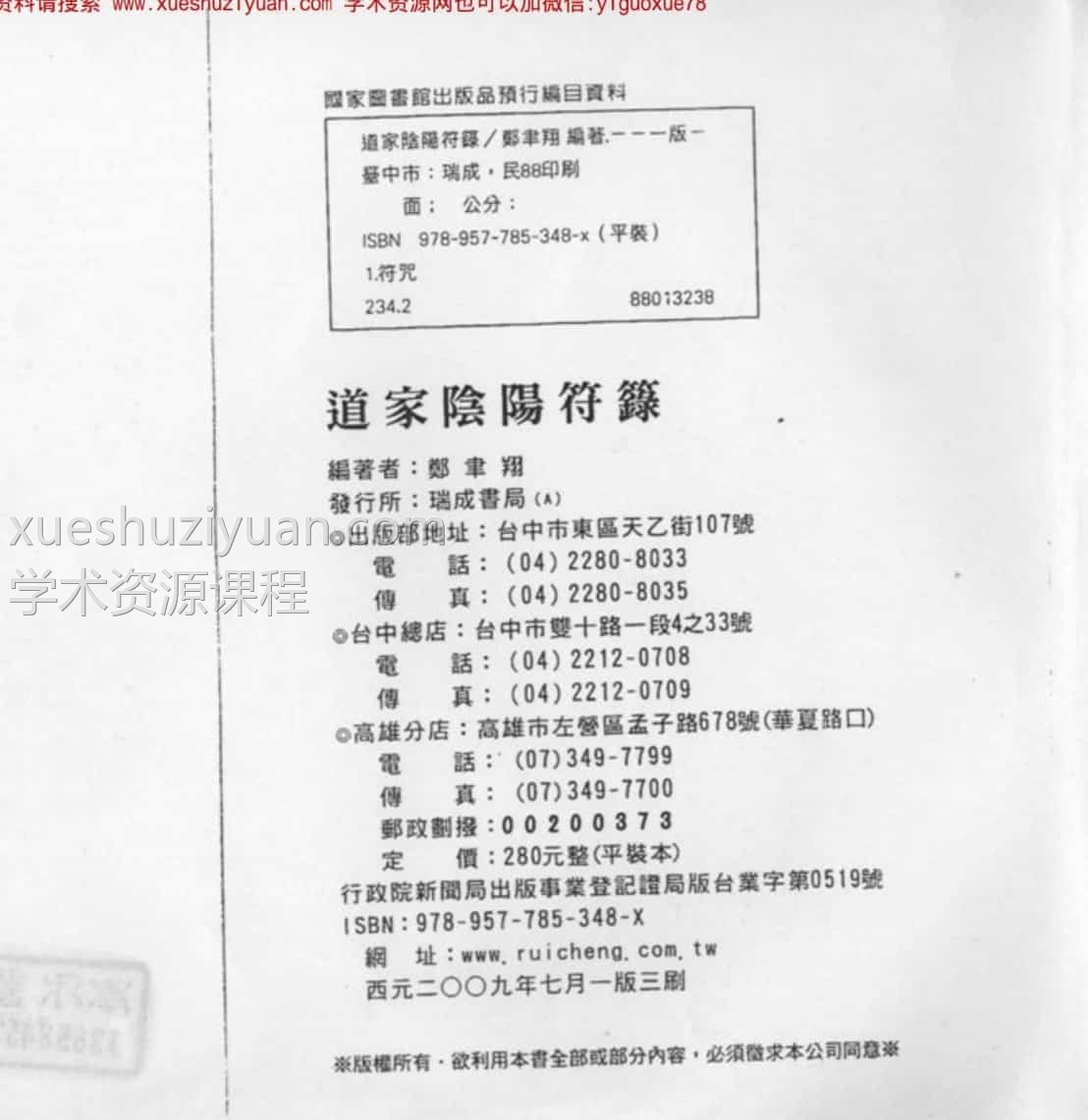 珍藏书籍 丹鼎阴阳符箓秘法全科插图1