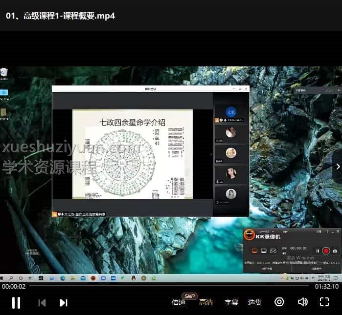 生命之歌-七政四余高级课 视频 2021年七政四余课程插图