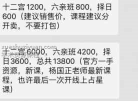 杨国正老师新课三班合一 择日宫位六亲班3套共21集视频, 百度网盘下载,阿里云盘下载插图 杨国正老师新课三班合一 择日宫位六亲班3套共21集视频, 百度网盘下载,阿里云盘下载插图