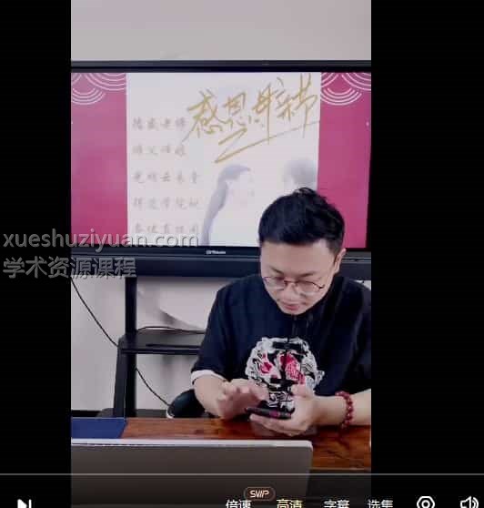 德盛老师 四柱核心喜忌论命直断秘法 6集视频课程插图