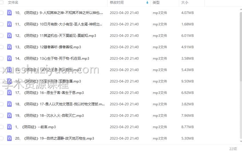 道家经典 阴符经 白理潮道家经典 阴符经录音22集课程插图1
