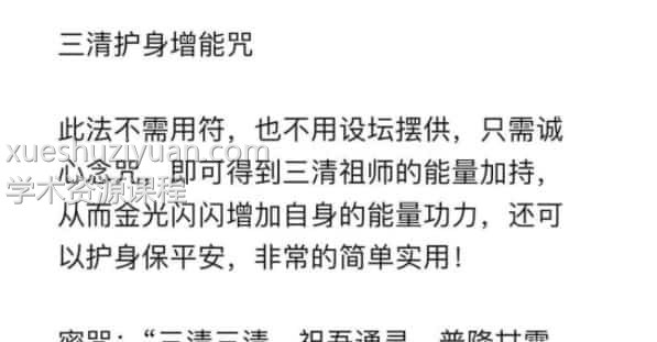 六福法术 道法实用秘术 第2部,秘术直接就可以使用!不用设坛,不用基础,一学就懂,一用就灵!可以快速解决生活中的事物,非常具有常用性 第二期插图1 六福法术 道法实用秘术 第2部,秘术直接就可以使用!不用设坛,不用基础,一学就懂,一用就灵!可以快速解决生活中的事物,非常具有常用性 第二期插图1