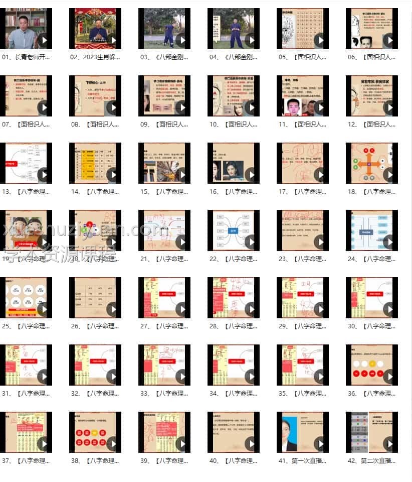 独家好课长青八字 国学智慧实战训练营 42集插图1 独家好课长青八字 国学智慧实战训练营 42集插图1