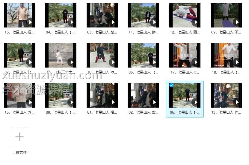独家好课程七星山人传道视频系列课18集视频课程插图 独家好课程七星山人传道视频系列课18集视频课程插图