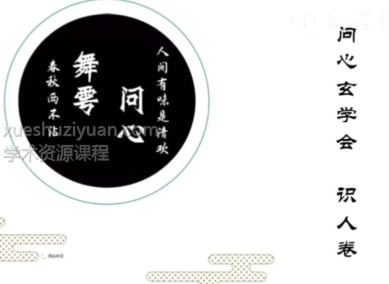 七星山人传道 面相视频系列课15集课程插图 七星山人传道 面相视频系列课15集课程插图