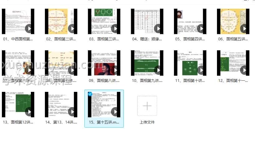 七星山人传道 面相视频系列课15集课程插图1 七星山人传道 面相视频系列课15集课程插图1