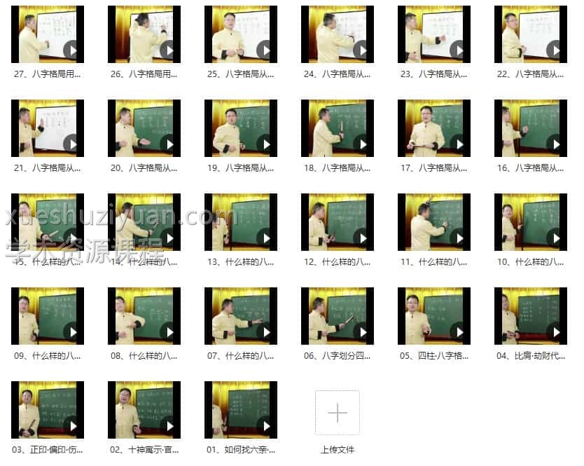 刘子铭易经八字预测学课程27集视频 百度盘插图1 刘子铭易经八字预测学课程27集视频 百度盘插图1