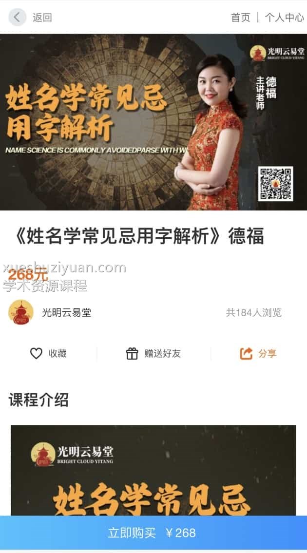 原价268元课程 郭舒涵 姓名学常见忌用字解析1集视频合集插图 原价268元课程 郭舒涵 姓名学常见忌用字解析1集视频合集插图