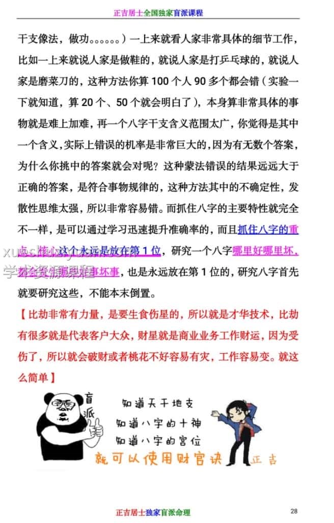 八字经典好书 正吉居士《盲派八字第一书》上册.pdf插图 八字经典好书 正吉居士《盲派八字第一书》上册.pdf插图