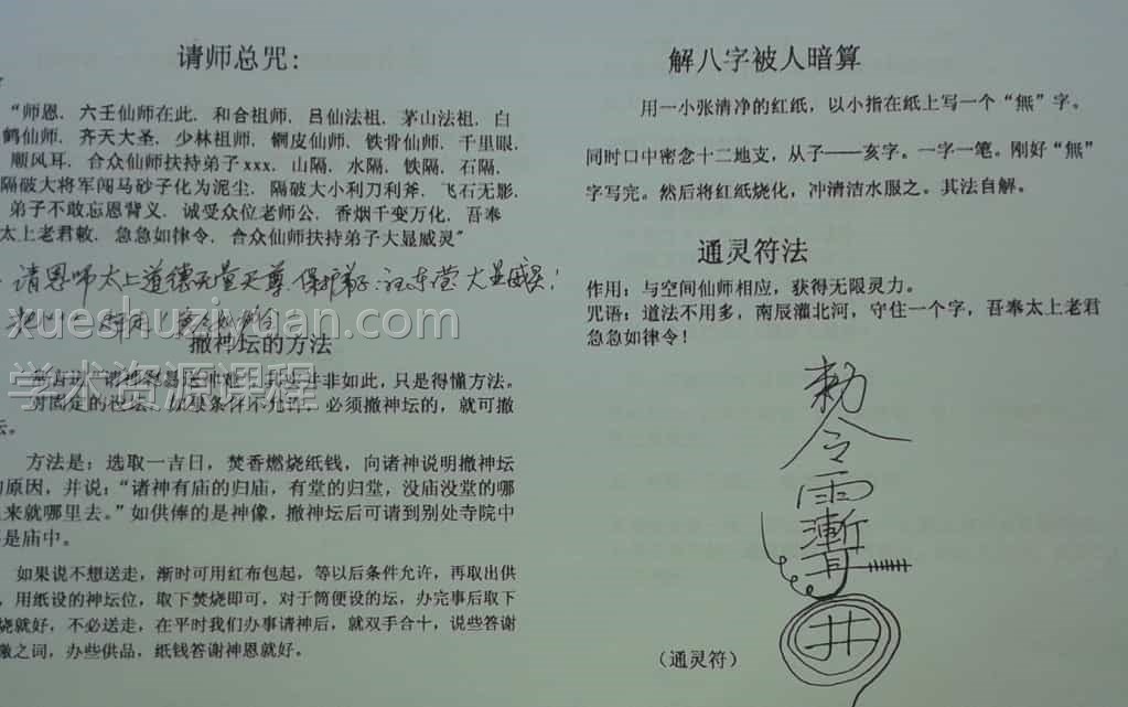 茅山法术法本 紫成插图1 茅山法术法本 紫成插图1