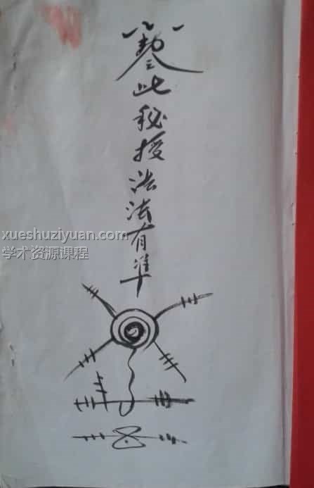 茅山铁卦pdf48页插图 茅山铁卦pdf48页插图