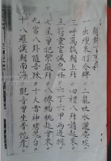 茅山铁卦pdf48页插图1 茅山铁卦pdf48页插图1