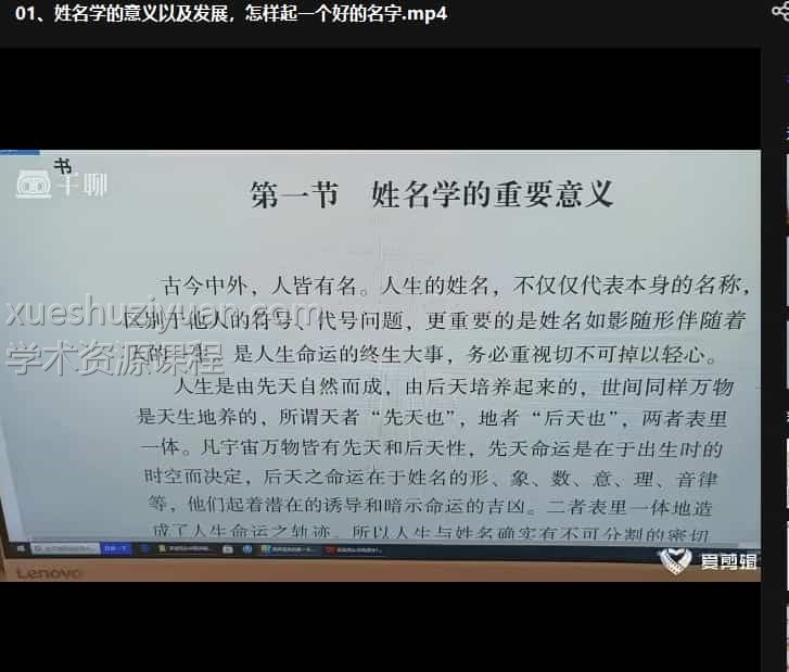 《姓名玄机视频精讲》17集视频课程合集插图 《姓名玄机视频精讲》17集视频课程合集插图