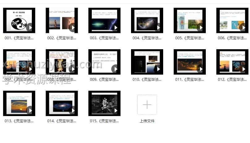 最新课程 郭和仁灵宝毕法解码15集视频 原价5000元插图 最新课程 郭和仁灵宝毕法解码15集视频 原价5000元插图